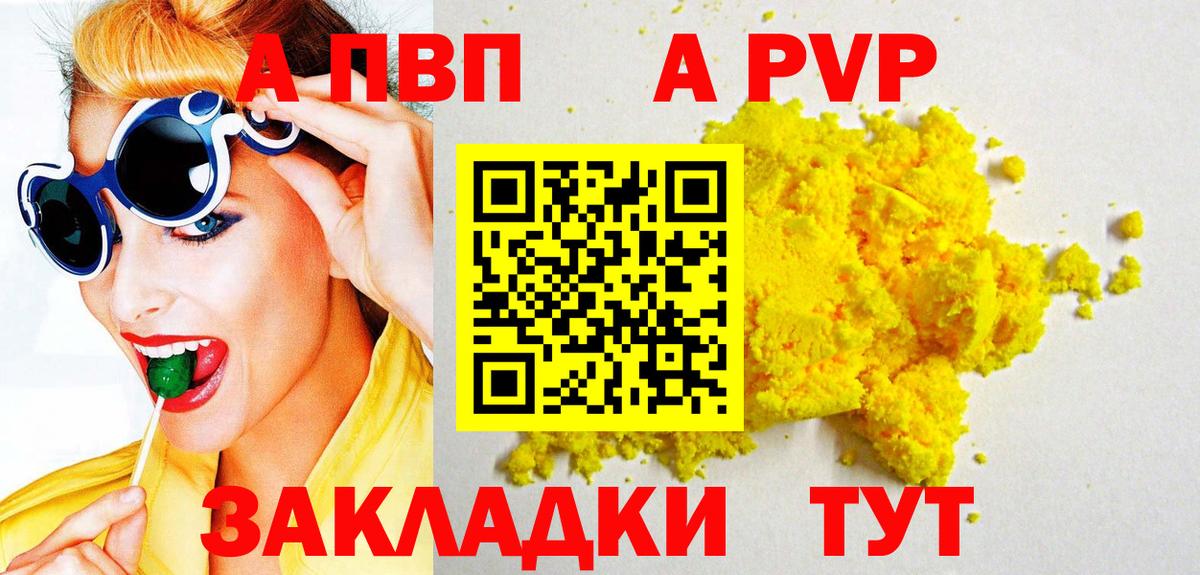 продажа наркотиков  A PVP  Вход с VPN  Краснодар  Alpha PVP VHQ  A PVP крисы CK  A PVP СК КРИС 