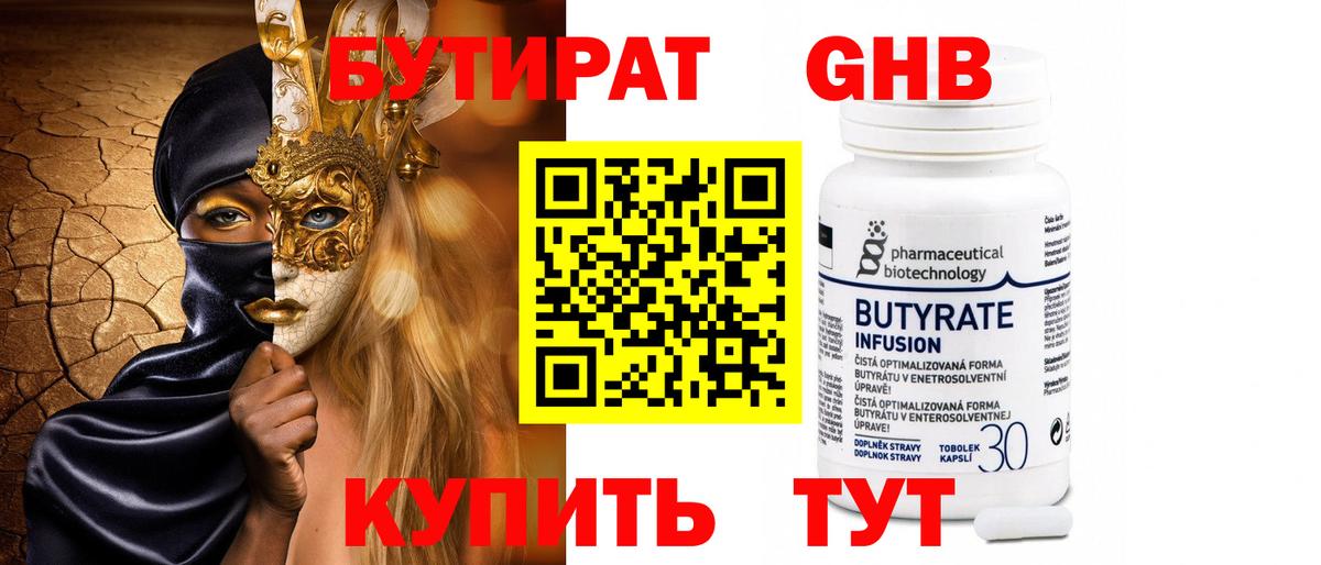 Бутират бутандиол Краснодар