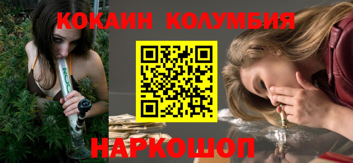 Cocaine 99%  КОКАИН Эквадор  Вход с VPN  Краснодар 