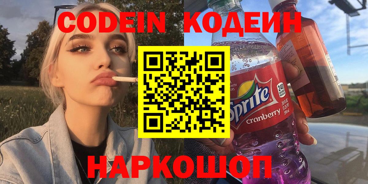 Кодеиновый сироп Lean Purple Drank  Codein напиток Lean (лин)  Вход с VPN  Краснодар 