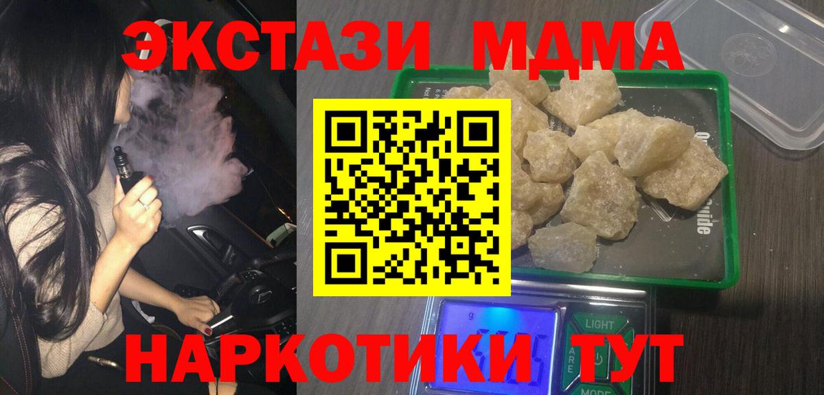 Краснодар  MDMA  Вход с VPN  МДМА кристаллы  МДМА Molly 
