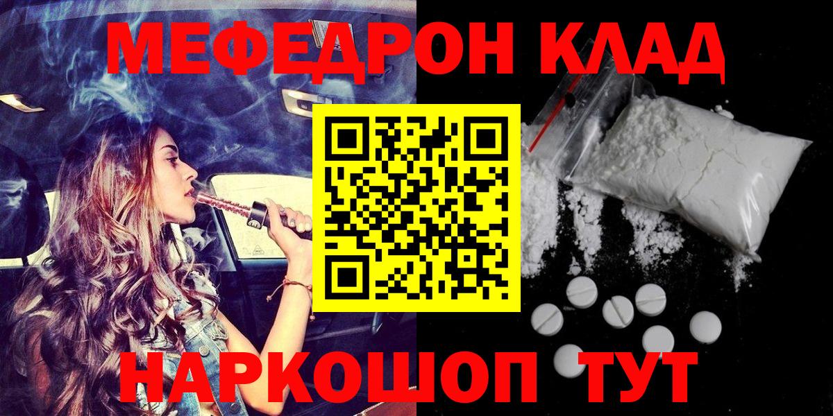 Меф  Краснодар